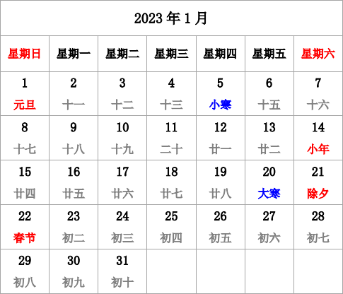 2023年台历 有农历，无周数，周日开始